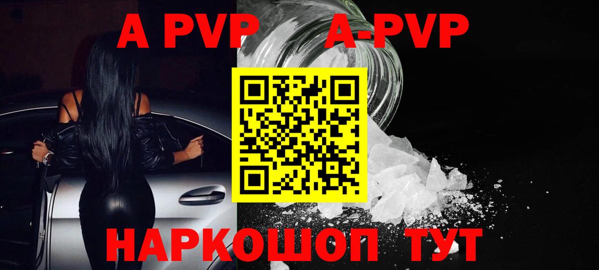 A-PVP Соль  Альфа ПВП СК КРИС  Alfa_PVP  Вход с VPN  цена наркотик  А ПВП СК  Стрежевой 
