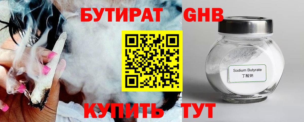 Бутират оксибутират Стрежевой