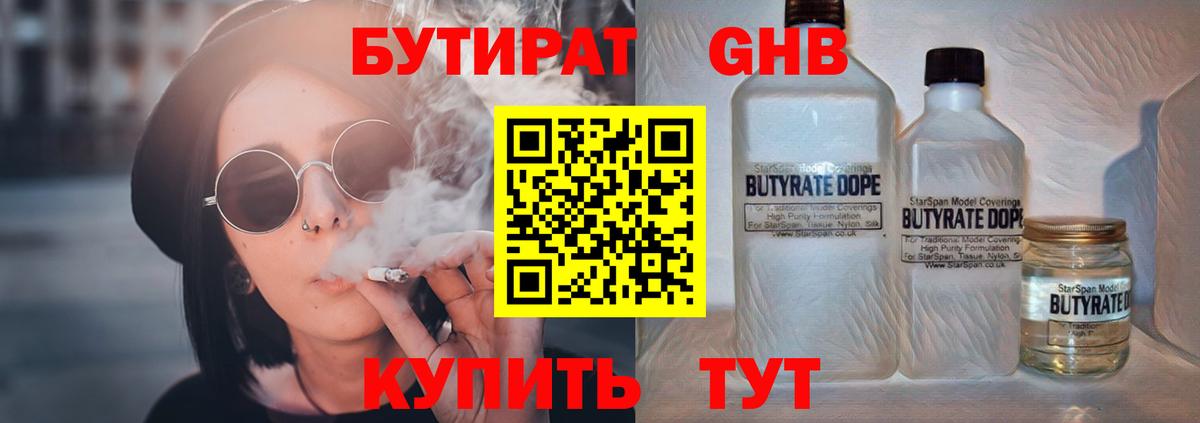БУТИРАТ жидкий экстази  Вход с VPN  Стрежевой 