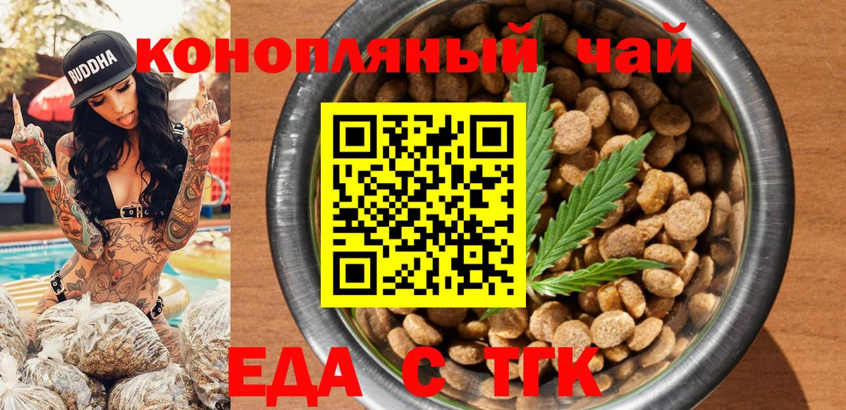 Еда ТГК конопля  Вход с VPN  Стрежевой 