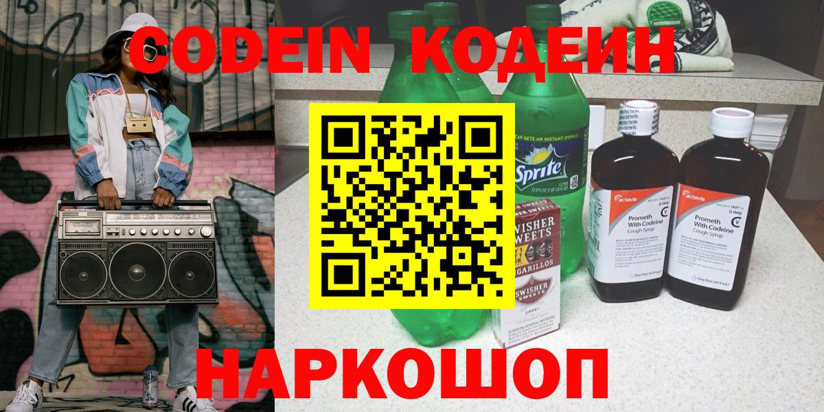 Кодеиновый сироп Lean напиток Lean (лин)  Кодеиновый сироп Lean напиток Lean (лин)  Стрежевой  Вход с VPN 