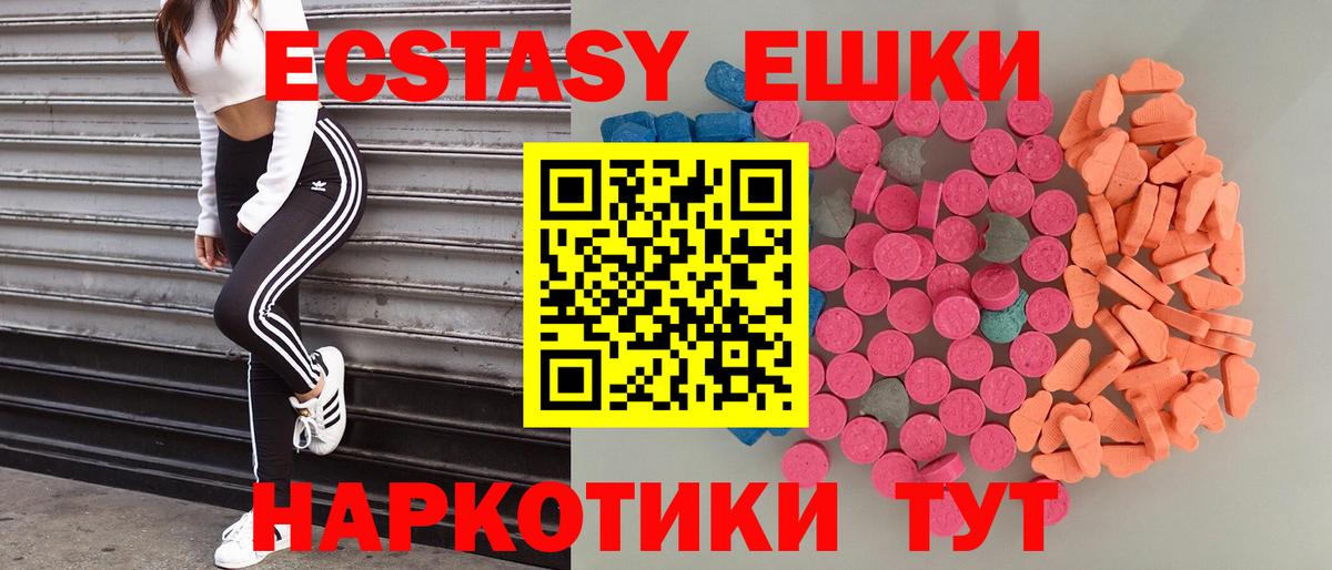 Стрежевой  Экстази 250 мг  ЭКСТАЗИ TESLA  Вход с VPN 