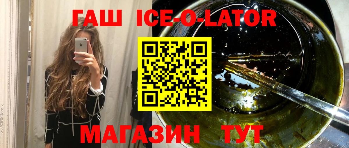 ГАШ ice o lator  Вход с VPN  ГАШ хэш  Стрежевой 
